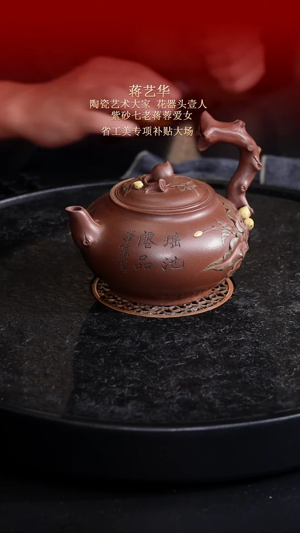 茶壶紫砂东坡紫砂甄选紫砂壶—蒋艺华