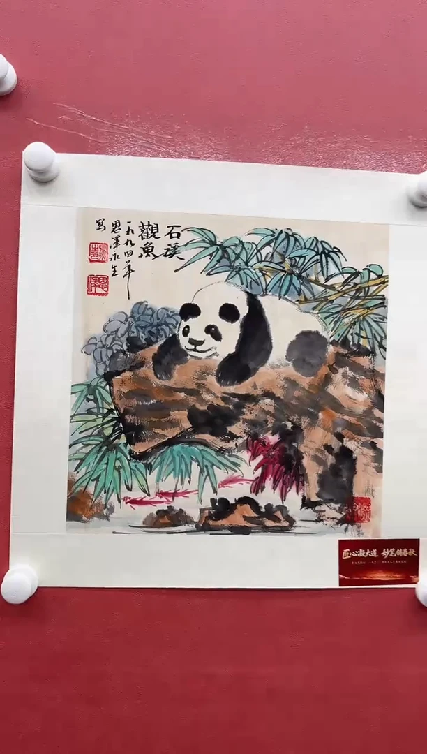 纸本国画-张永生-1平尺-熊猫