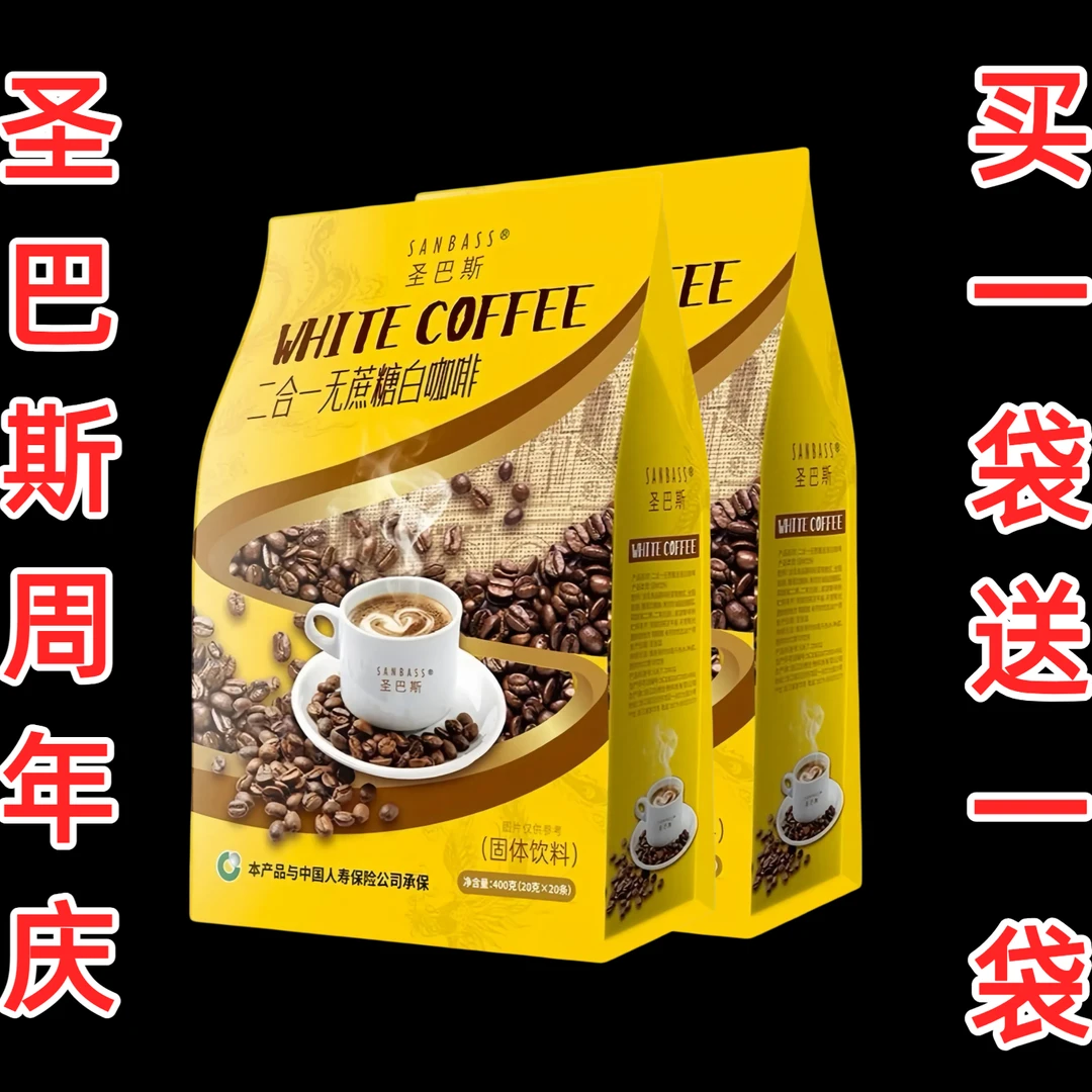 无蔗糖二合一速溶白咖啡粉原味奶香提神醒脑适合学生好喝的咖啡浓
