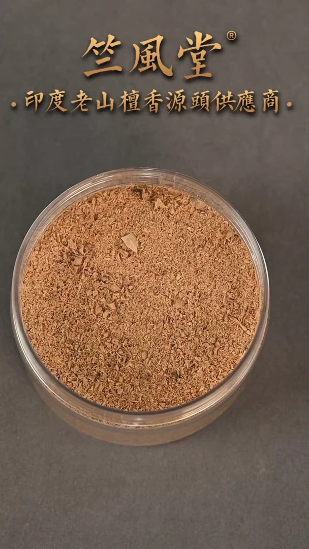 【闪购商品】檀香木其他粗粉10克