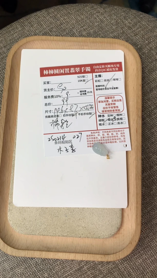 【闪购商品】翡翠颈饰18K金镶嵌250214027