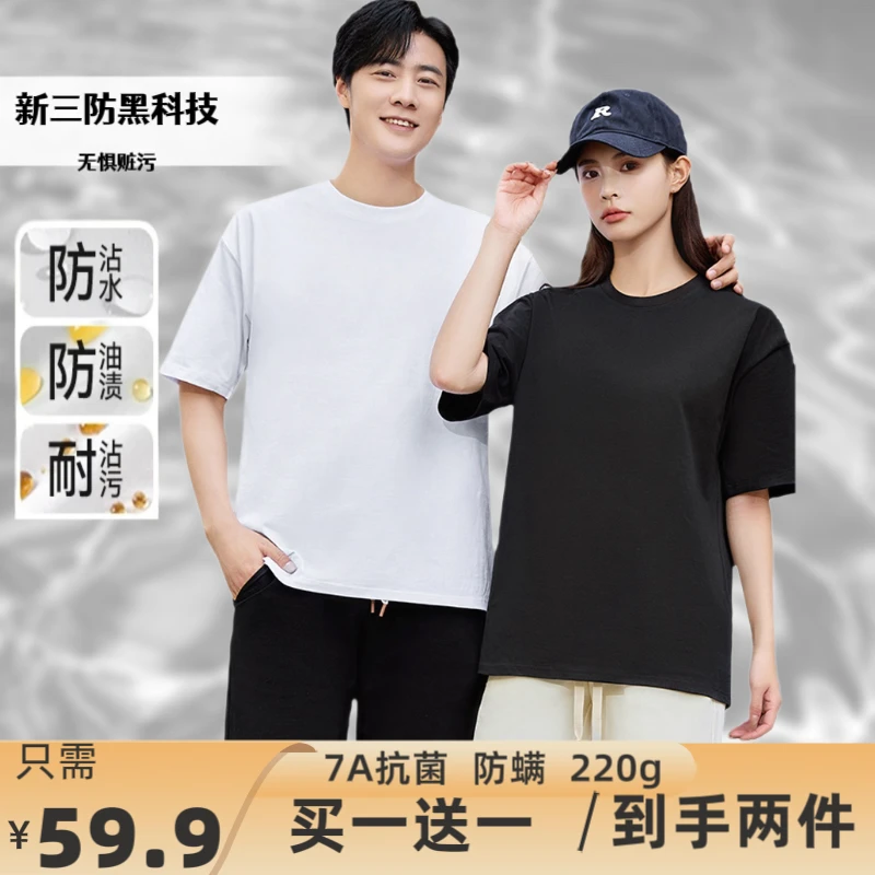 【崔小T/两件装】三防圆领短袖T恤情侣款百搭舒适基础白t