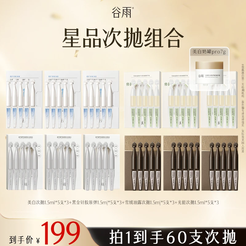 【官方正品】谷雨次抛美白抗皱舒缓修复保湿护肤SCDRGC28