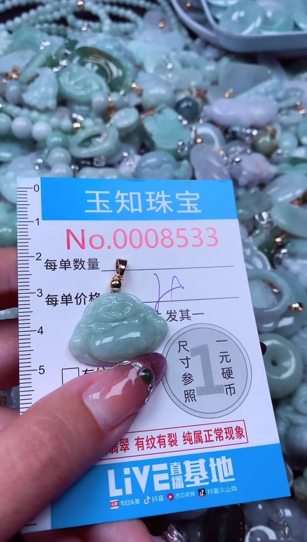 吊坠(不含链)未镶嵌翡翠8533