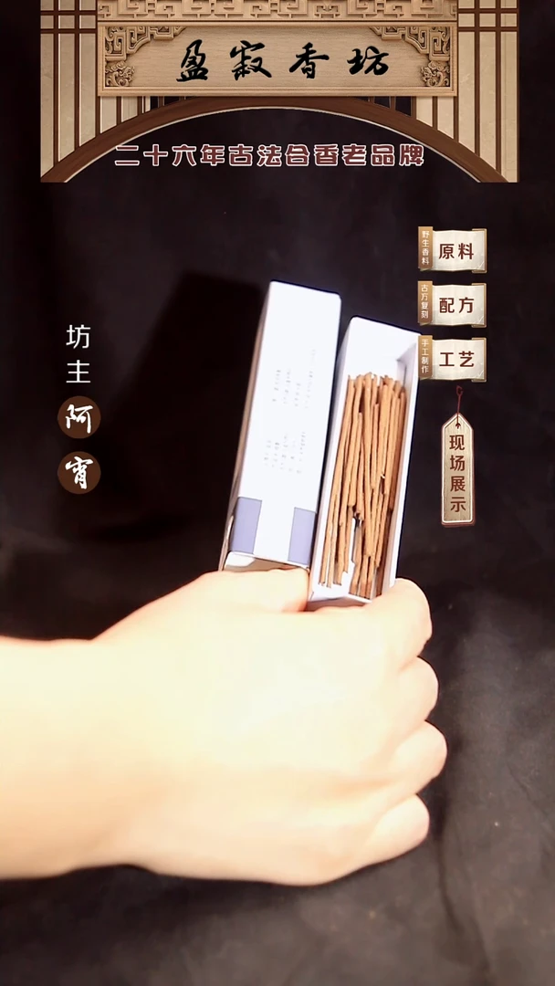 香料薝葡香断香线香3.8g家用熏香