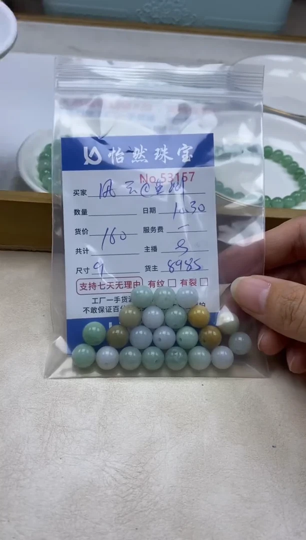 散珠翡翠风***测单：53157