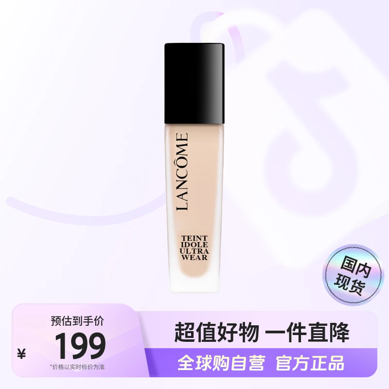 【国内现货】LANCOME兰蔻正品新持妆轻透粉底液30ml#PO-01象牙白【h】