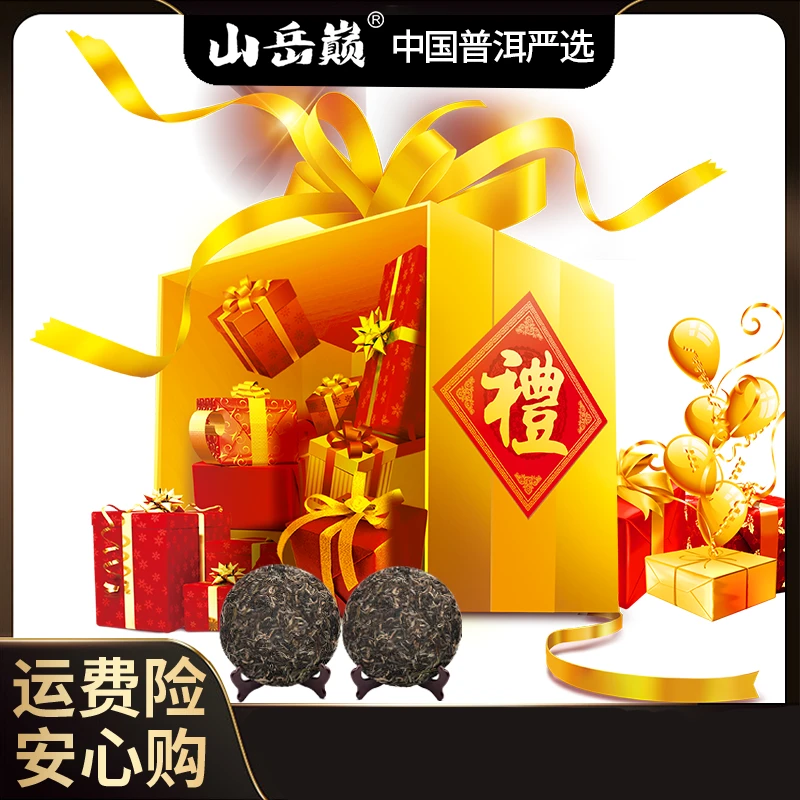 【中国普洱严选·山岳巅】 新华小礼包