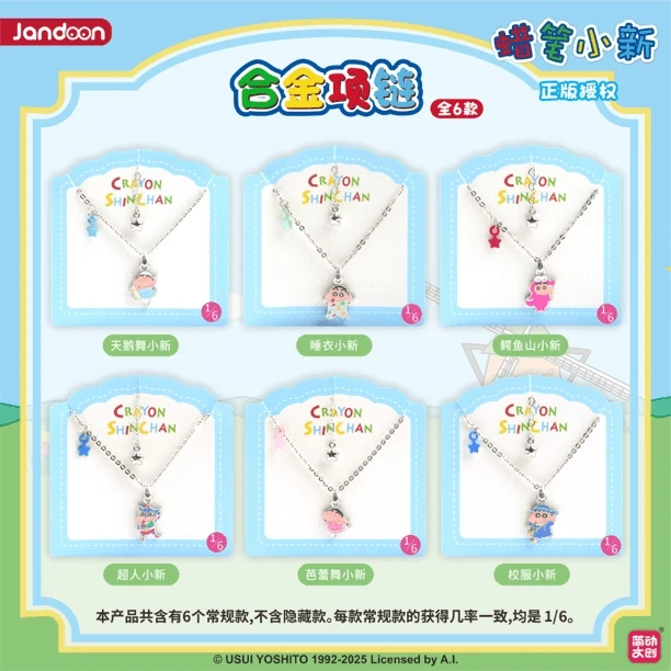【拆盒】蜡笔小新 合金项链 可爱潮玩盲盒