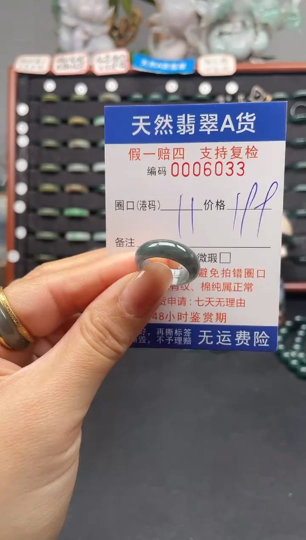 未镶嵌戒指翡翠11*6033