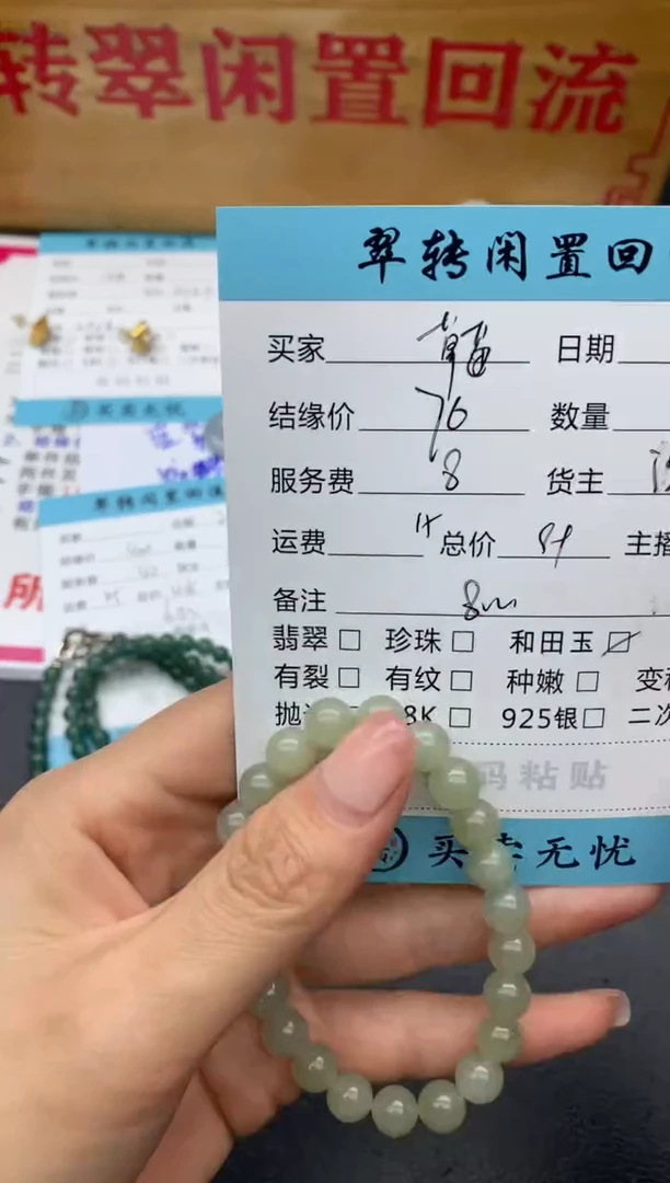 【闪购商品】和田玉手串未镶嵌绿色
