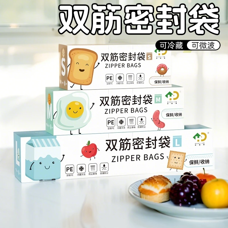 【好易得】双筋保鲜袋330只装密封袋不串味冰箱冷冻收纳袋食品级