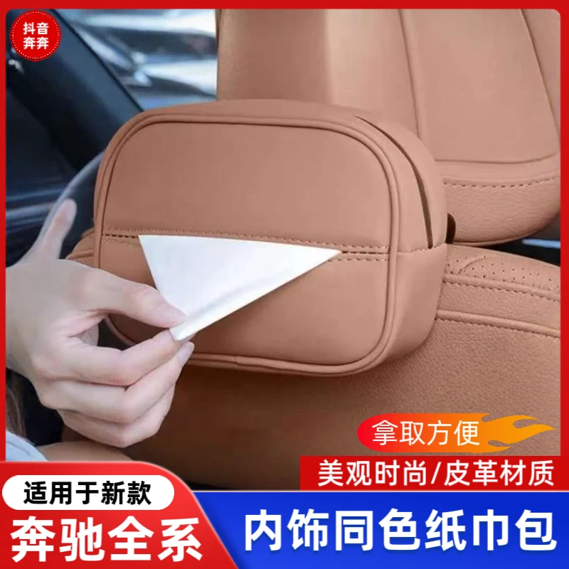 适用于奔驰新C级E级GLC300L/C260L/C200/GLB座椅背纸巾盒E300车载