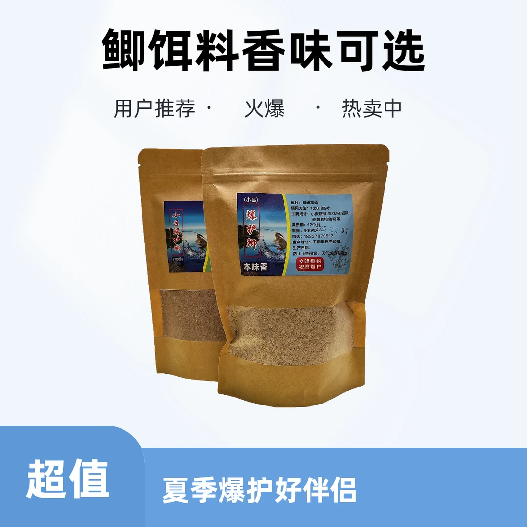 夏季野钓爆护鲫饵料鲫鱼套餐伴侣腥香和本味香各一包