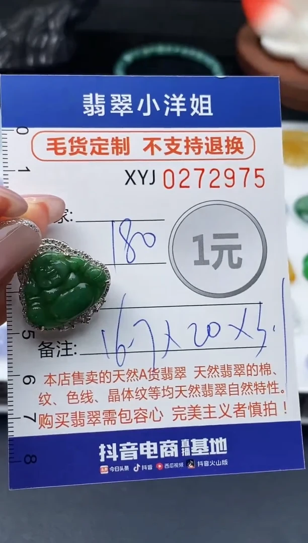 未镶嵌定制翡翠毛货商品 不退换/ 2975