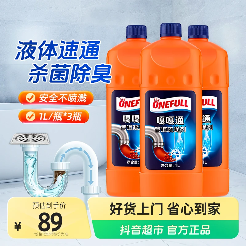 ONEFULL嘎嘎通管道疏通剂1L×3瓶强力溶解厨房下水道马桶堵塞神器