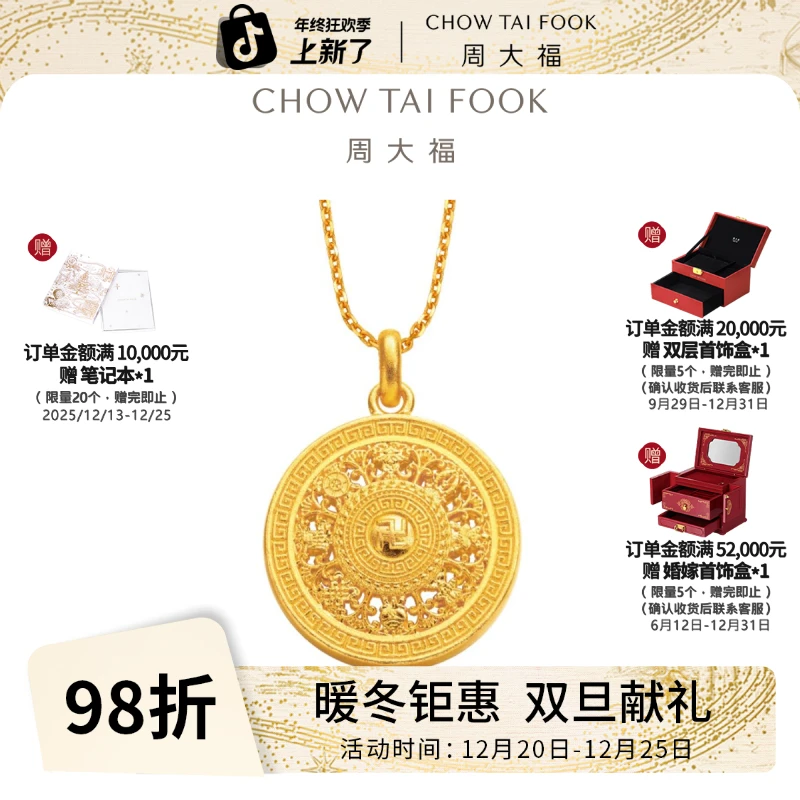 【周大福】藏蕴传承福字八宝罗盘黄金项链计价工费620@F234661