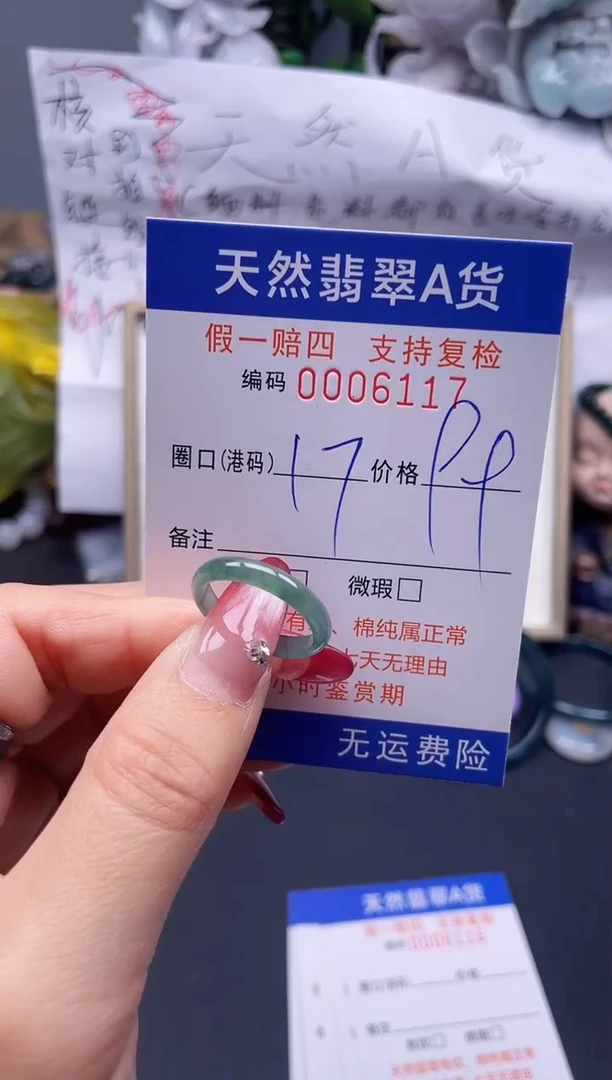 【闪购商品】翡翠戒指未镶嵌17*6117...
