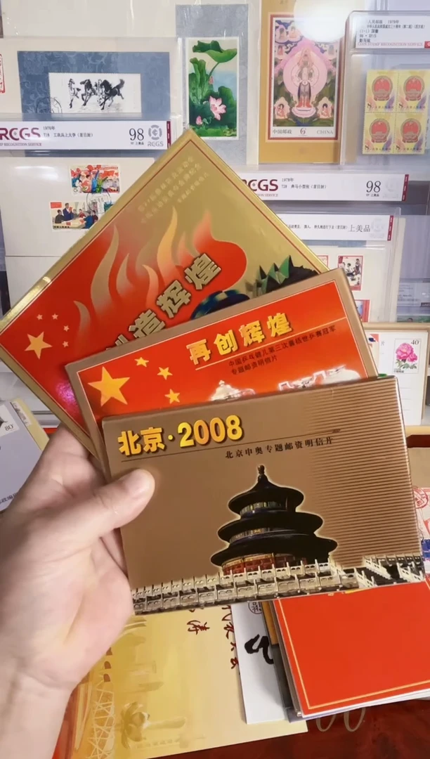 3组 不同的邮资明信片