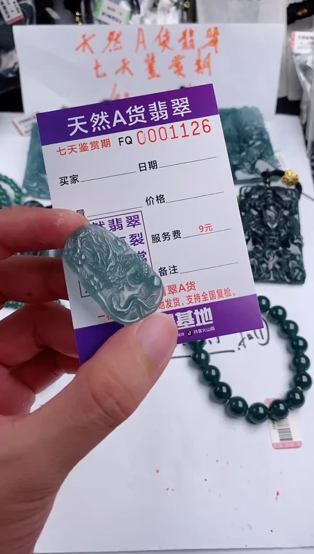 颈饰未镶嵌翡翠小圆龙牌9.9
