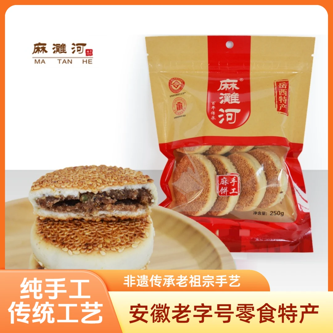 麻滩河麻饼家乡的味道传统手工老式安徽特产农家芝麻饼传承美味