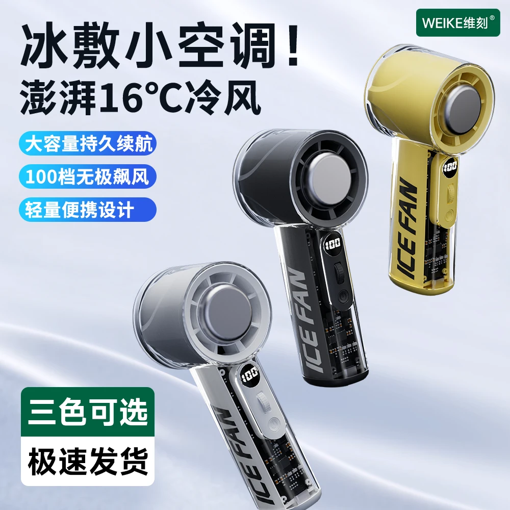 察言便携冰敷手持小风扇新款usb迷你小型降温手拿桌面电风扇户外