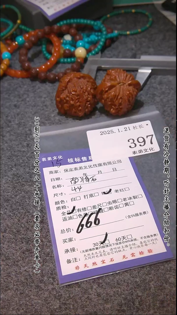 【闪购商品】文玩核桃吊坠397南疆石