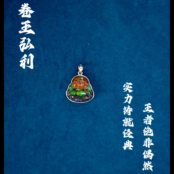 【李居明先生推荐】加拿大斑彩石佛公吊坠 多样性发其一