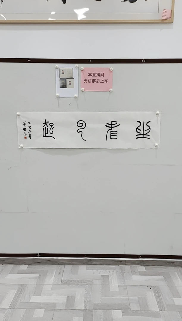 书法曾1熙 坐看云起 4平尺