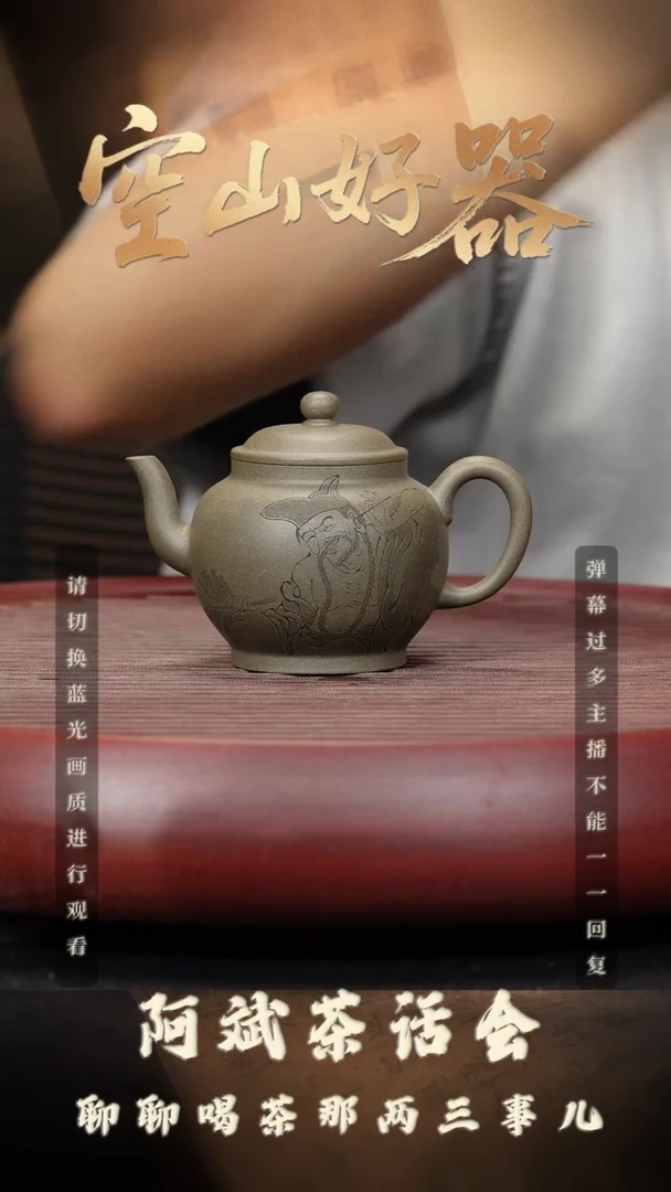 77空山造器紫砂 tz  济颠