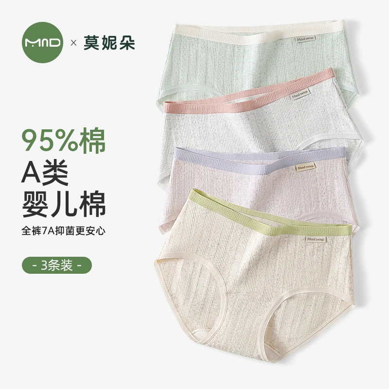 莫妮朵A类婴儿棉亲肤内裤女加长棉裆全裤7A抑菌大码中腰三角内裤
