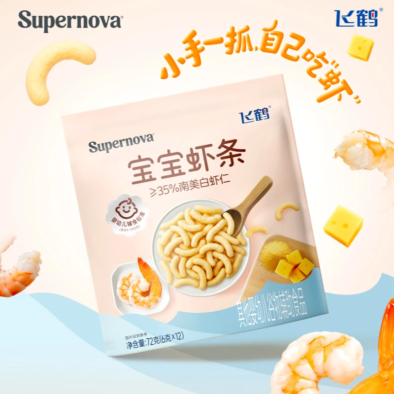 飞鹤Supernova宝宝虾条宝宝辅食便携式包装宝宝婴儿零食72g