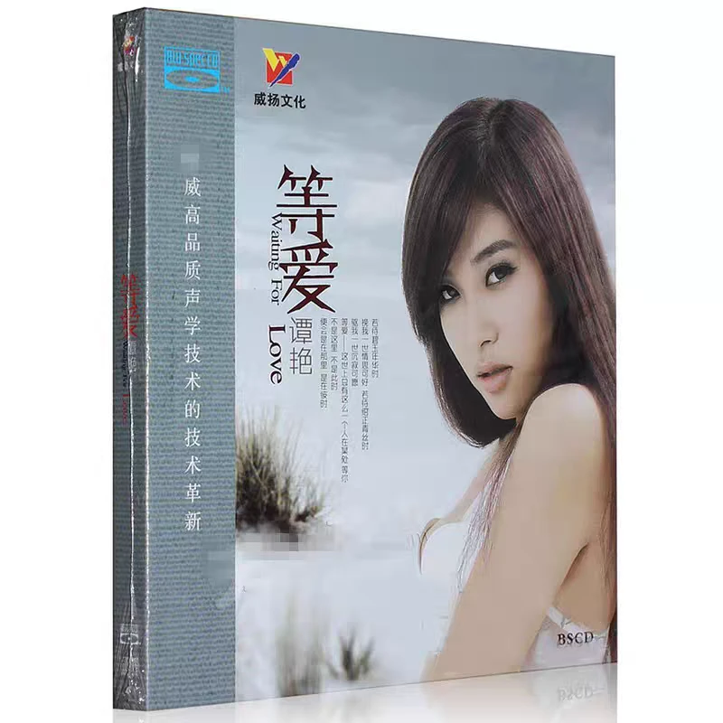 正版 谭艳 等爱 蓝光CD/BSCD 高品质唱片 女声发烧CD碟片