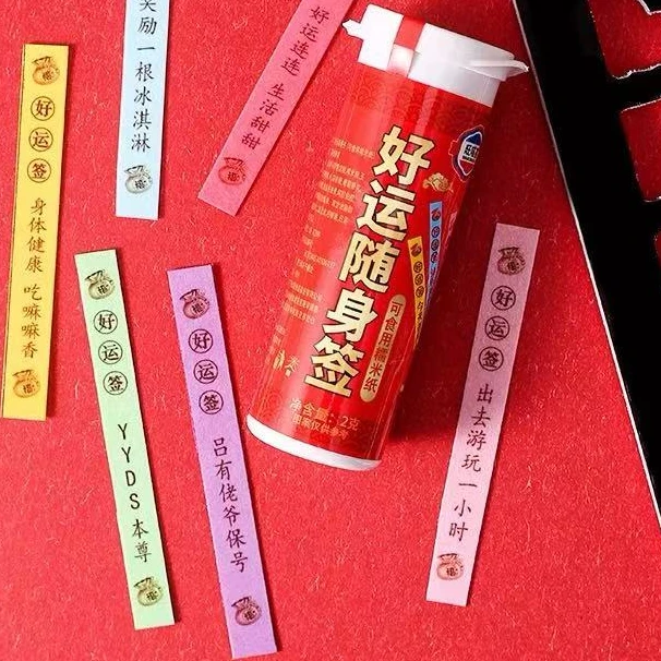 好运随身签趣味随身签（一单到手20个）D-345