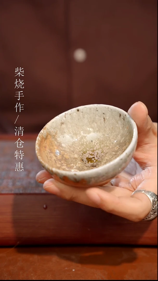 陶瓷奢瓷/瑞寅柴烧茶器（杯子）294