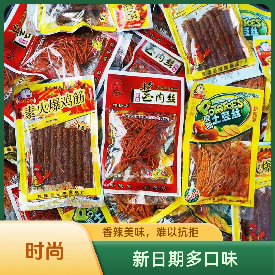 辣条儿时的回忆经典小吃90后小时候解馋零食小吃休闲食品网红爆款