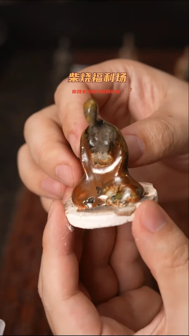 798柴窑裸烧自然落灰