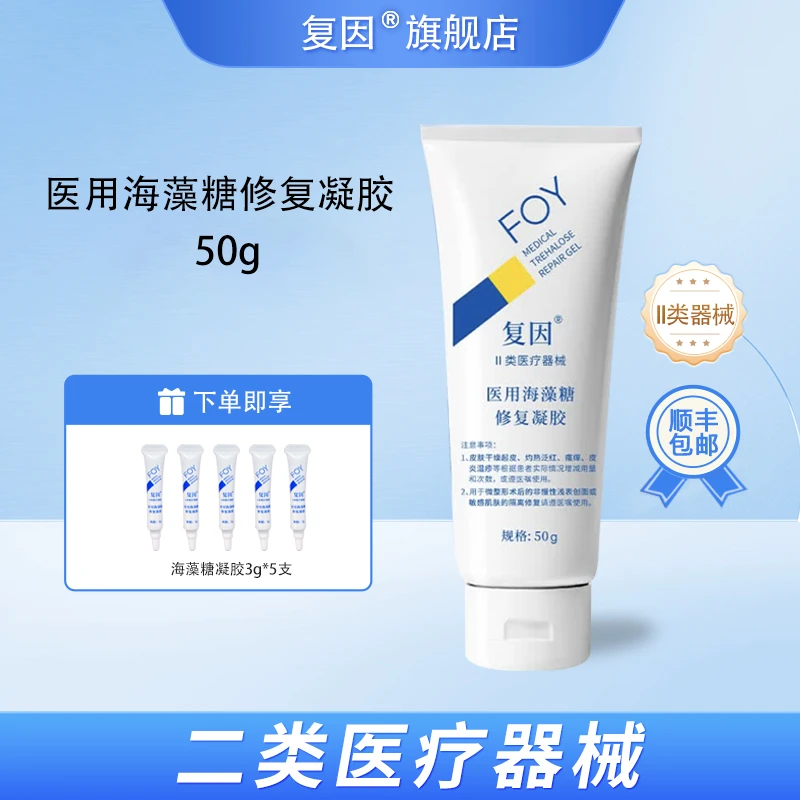 复因（FOY）医用海藻糖修复凝胶 干燥起皮灼热泛红瘙痒皮炎湿疹 50g