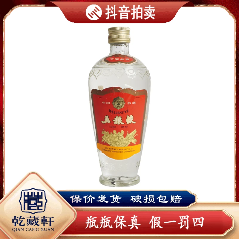 1991单圈萝卜瓶五粮液52度浓香型白酒500ml--8862