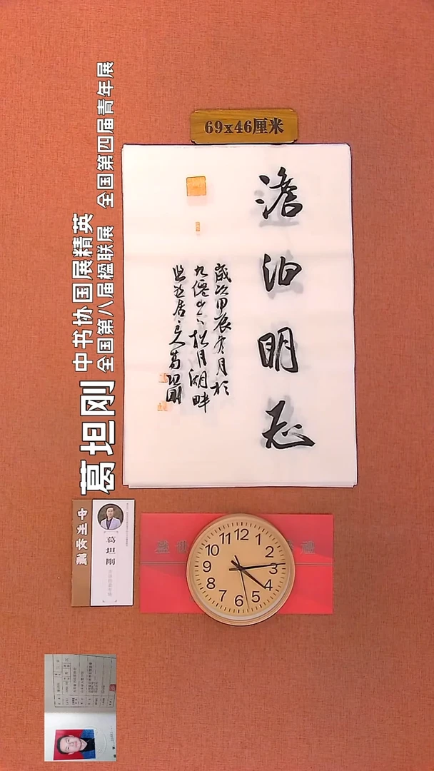 【闪购商品】书法291         葛坦刚书法作品