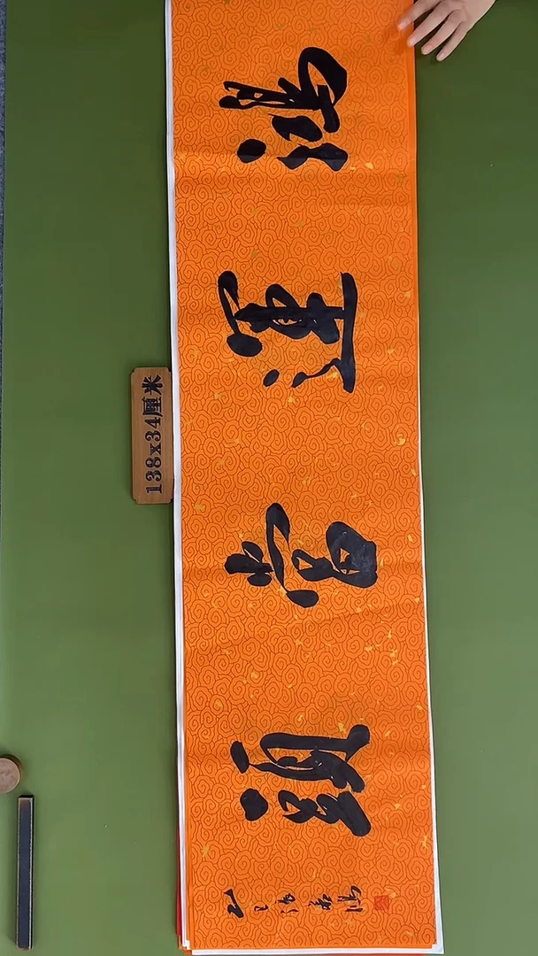 书法书法 张若鸿 尺寸138cm*34cm
