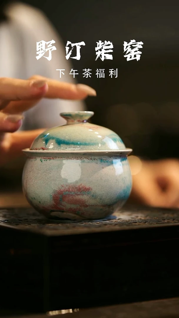 其他野汀柴窑手工手作@@YT542