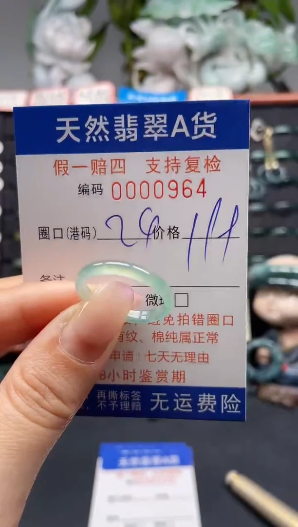 未镶嵌戒指翡翠24*0964