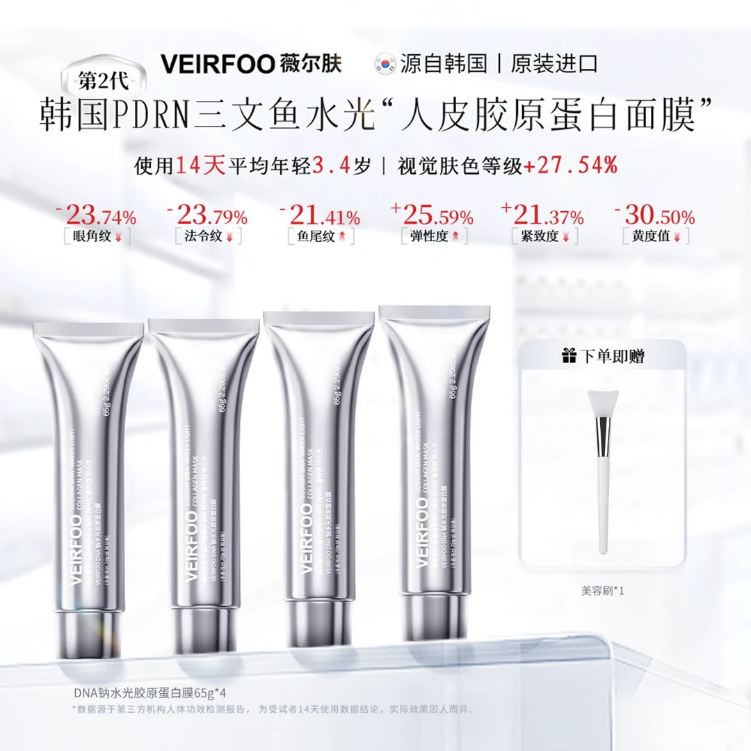 韩国VEIRFOO原装进口 DNA钠水光胶原蛋白膜SC