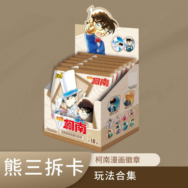 卡游【漫画玩法】名侦探柯南漫画主题吧唧徽章代拆)