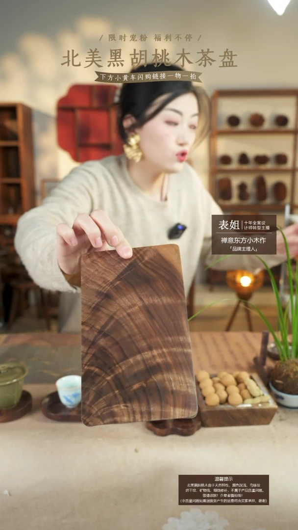 北美黑胡桃木茶盘329