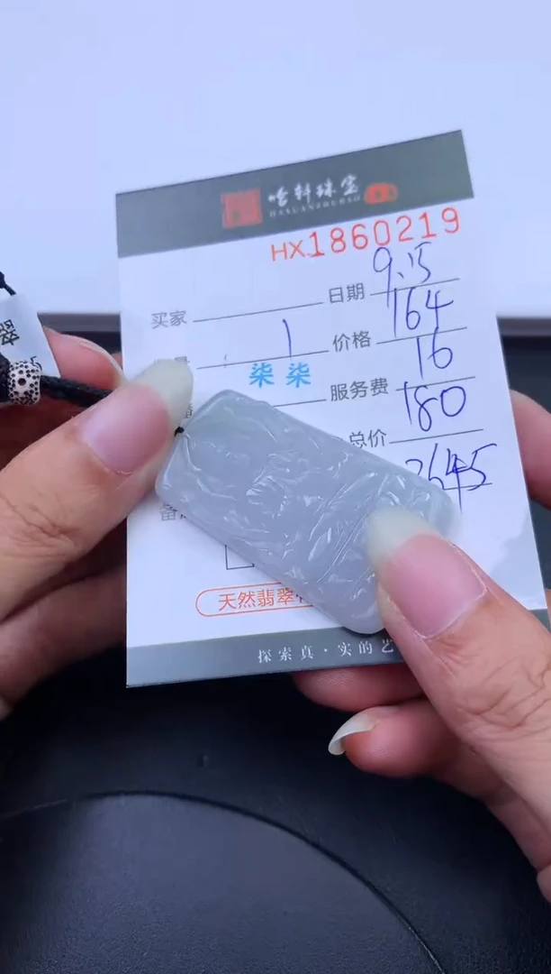 未镶嵌挂件翡翠哈轩 挂件1