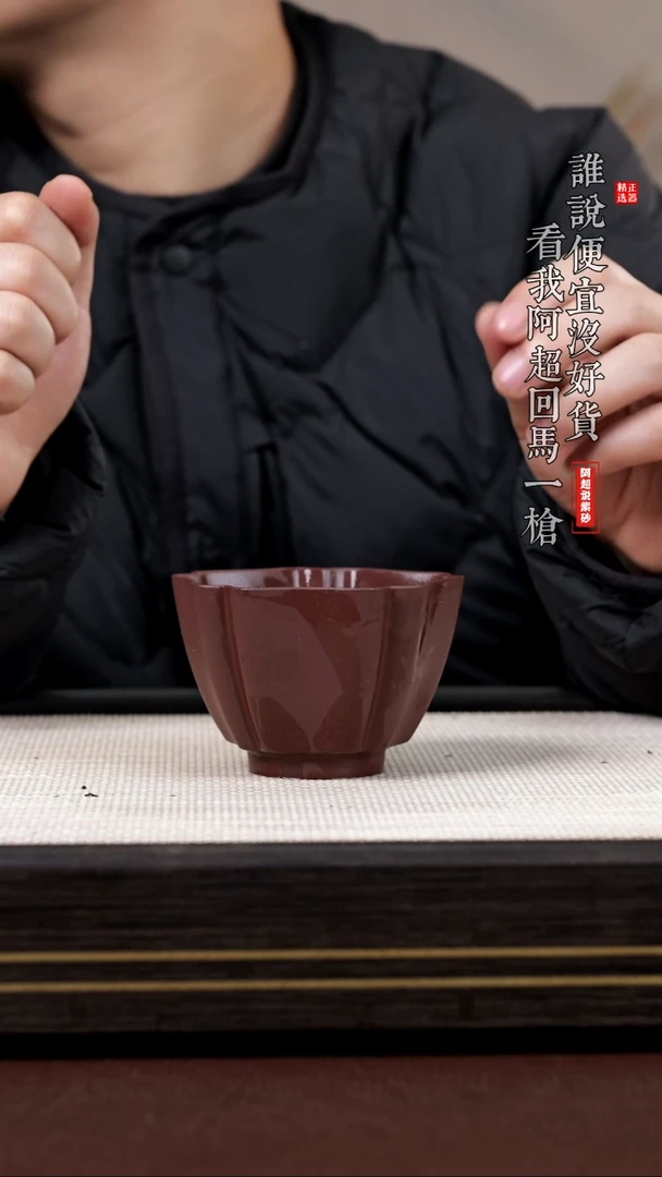 【闪购商品】紫砂其他@@YZGT15798静趣杯大（紫泥）