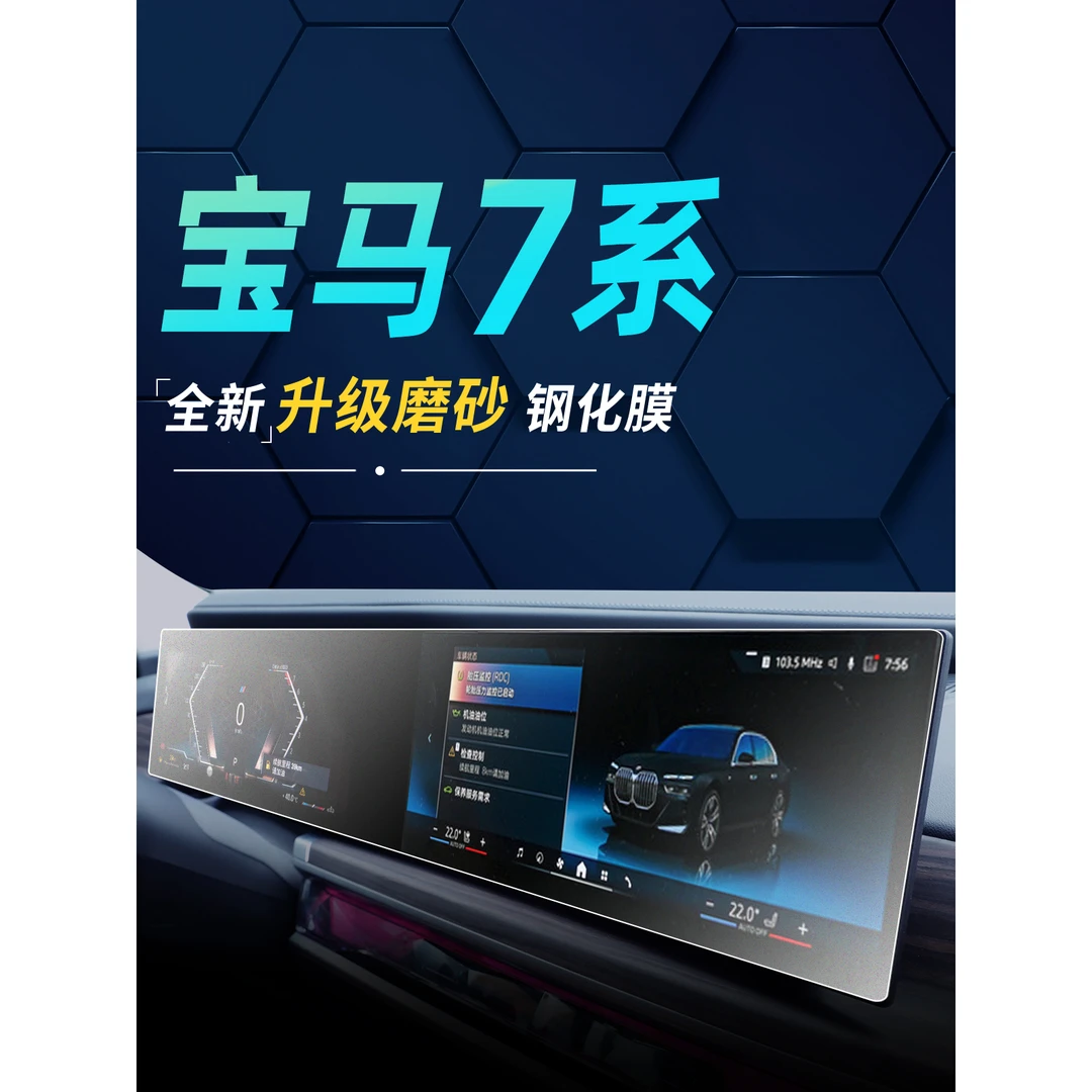 23新宝马7系中控屏幕钢化膜贴膜740车内装饰用品735li改装七2023.