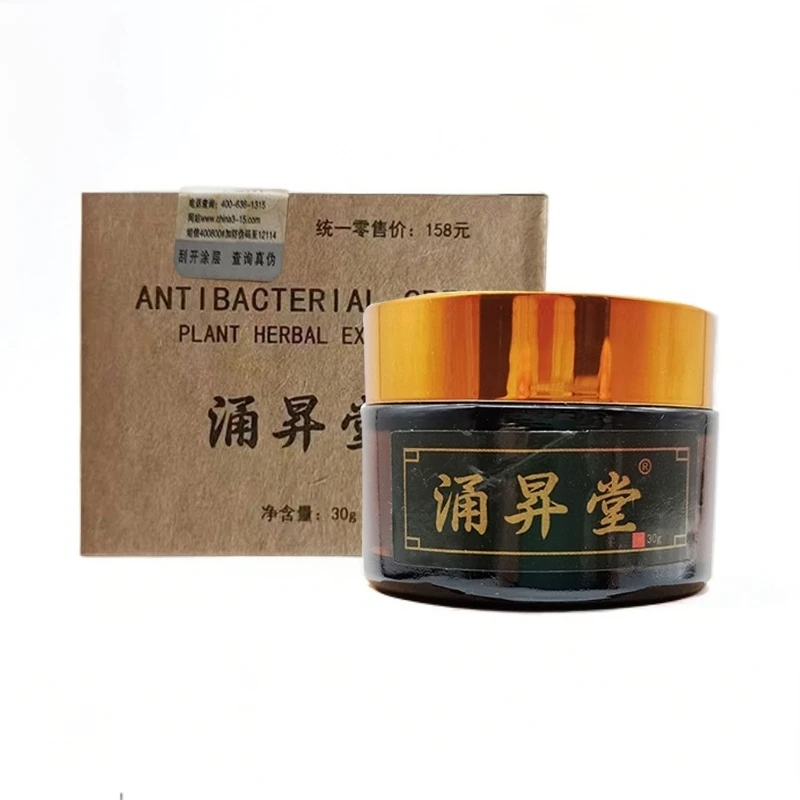 贝肤邦改名涌昇堂皮肤抑菌正品草本萃取皮肤霜涌昇堂嫩滑正品包邮